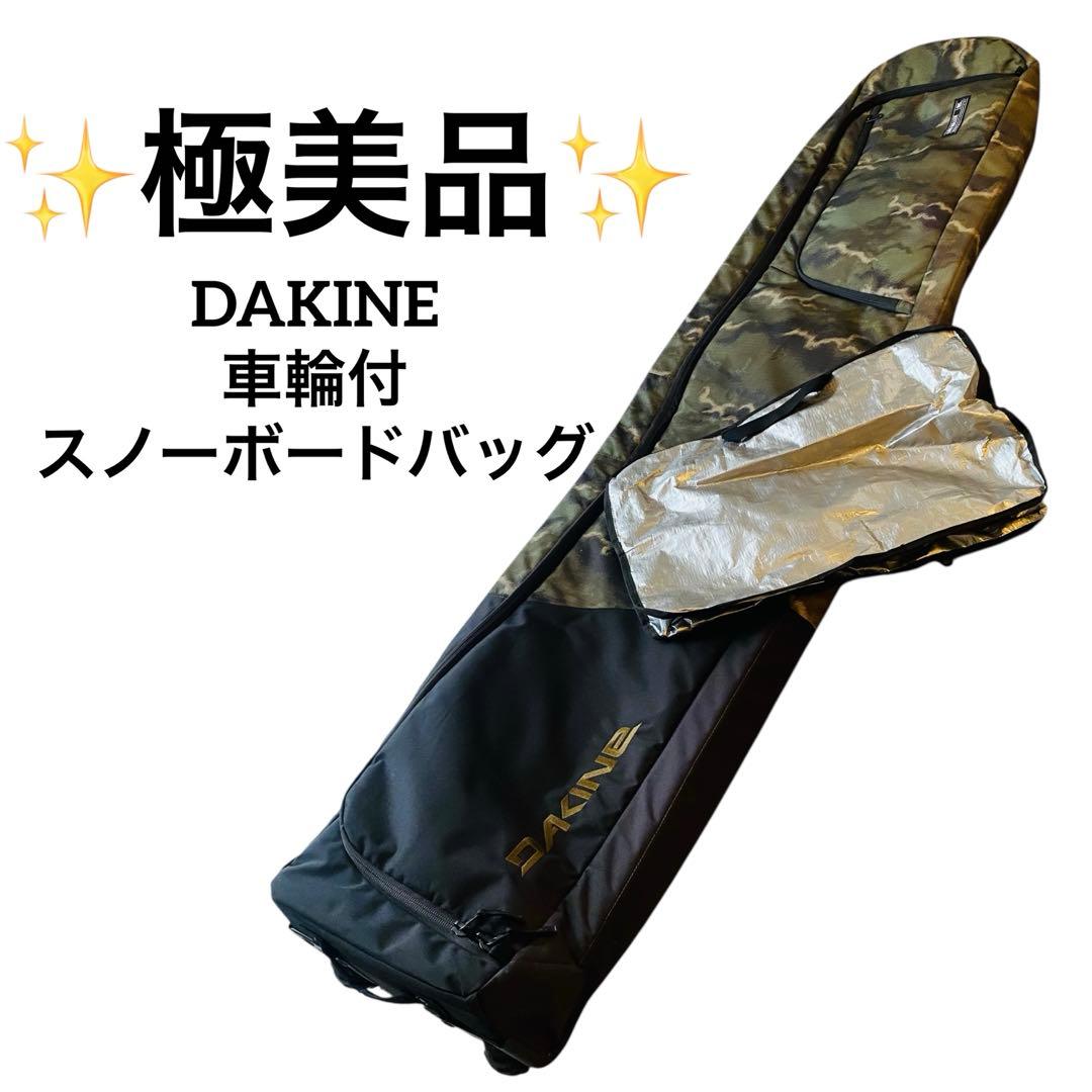 ✨極美品✨ DAKINE ダカイン LOW ROLLER スノーボード バッグ
