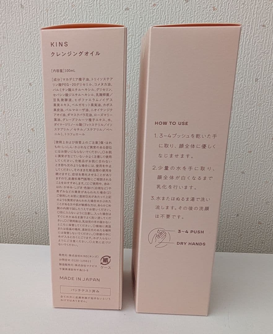 キンズ KINS クレンジングオイル ブースター　 美容液 マスク セット
