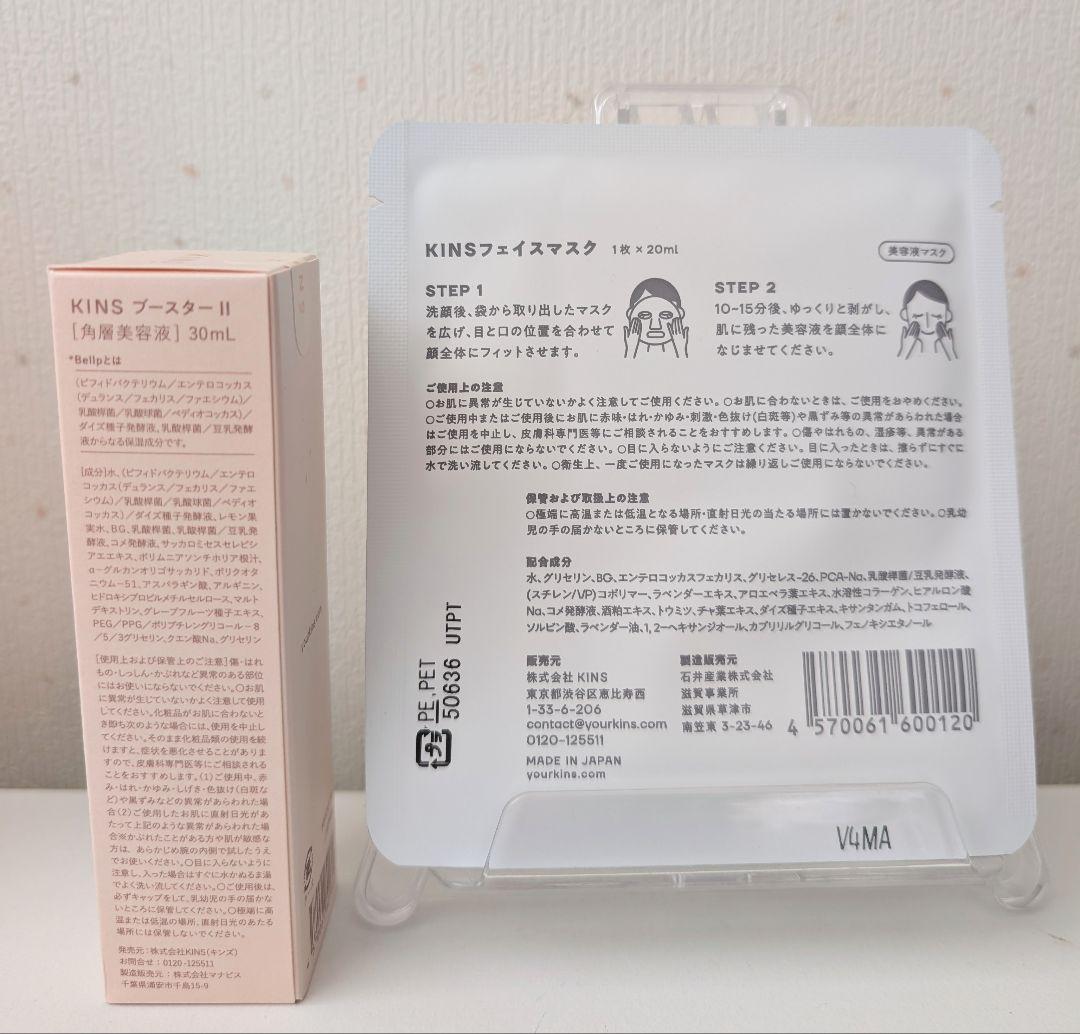 キンズ KINS クレンジングオイル ブースター　 美容液 マスク セット