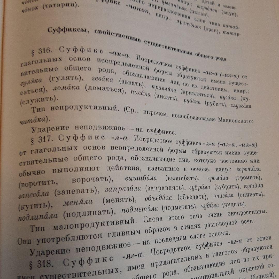 科学アカデミー「ロシア語文法」3冊揃　1960年
