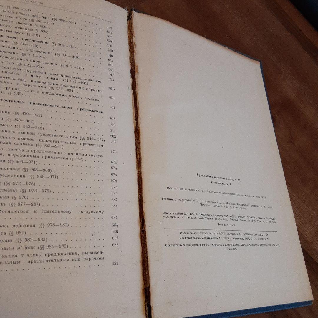 科学アカデミー「ロシア語文法」3冊揃　1960年