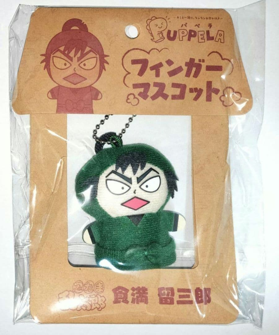 忍たま乱太郎 食満留三郎 フィンガーマスコット パペラ
