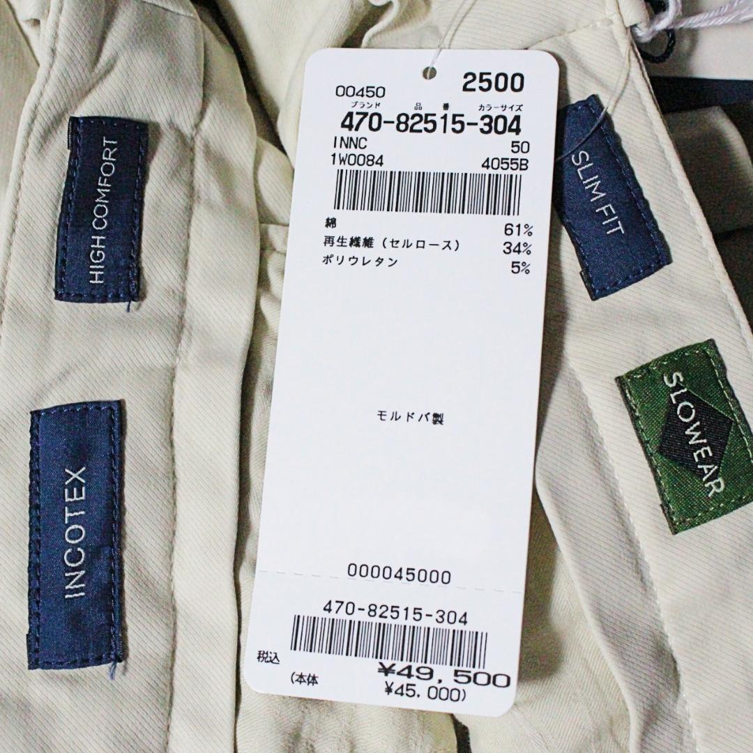 新品 インコテックス ハンガー付 49500円 イージースラックス L（W86