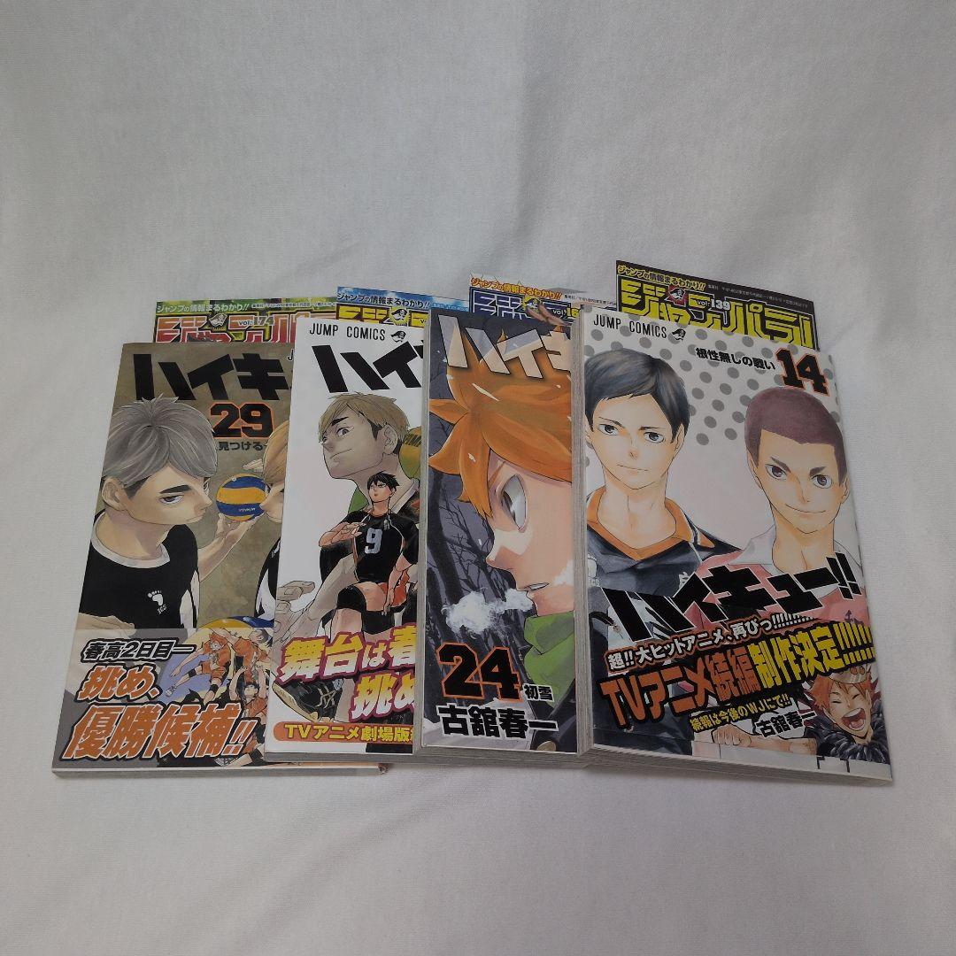 ハイキュー!! 1−45巻 全巻セット コンプリートガイドブック 33.5巻