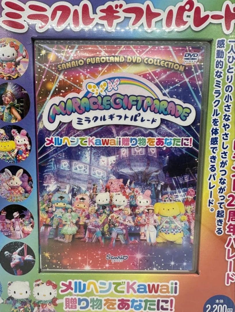 ★【未使用・シュリンク付き】ミラクルギフトパレード　DVD サンリオ　キティ
