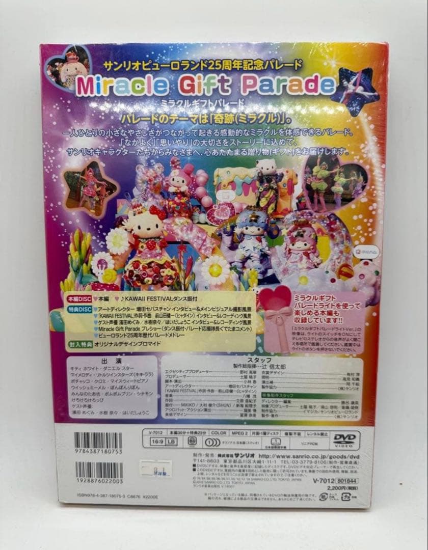 ★【未使用・シュリンク付き】ミラクルギフトパレード　DVD サンリオ　キティ