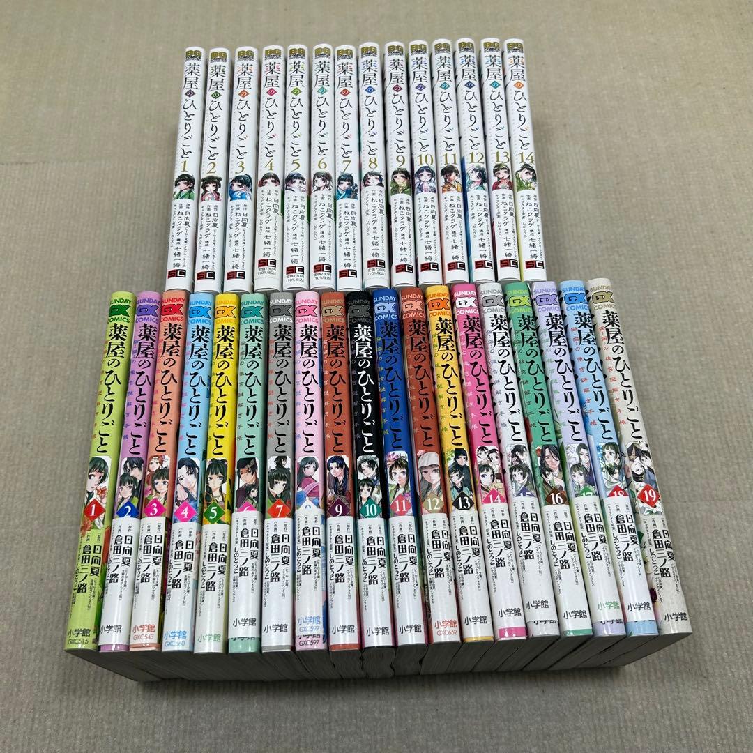 薬屋のひとりごと 全14巻 猫猫の後宮謎解き手帳 全19巻 33冊全巻セット 美