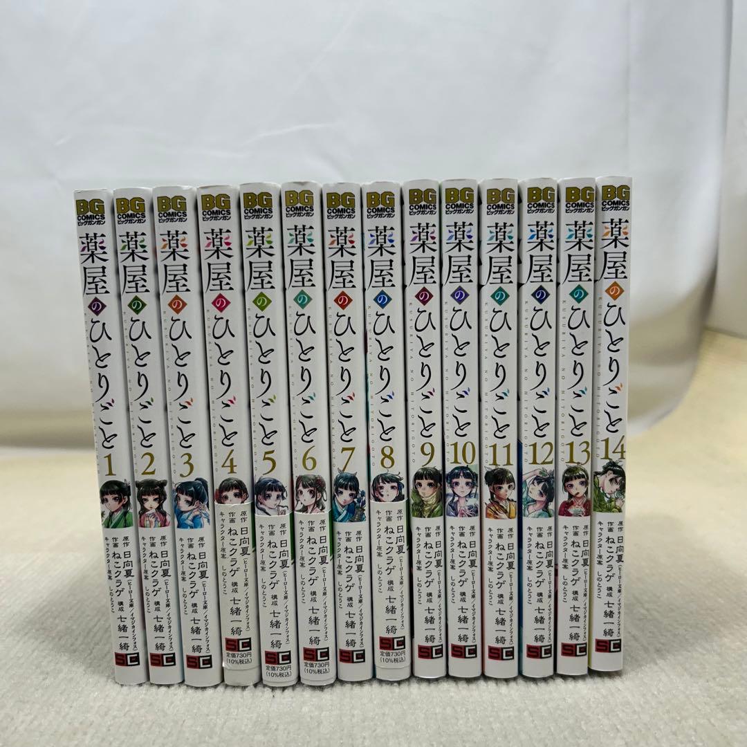 薬屋のひとりごと 全14巻 猫猫の後宮謎解き手帳 全19巻 33冊全巻セット 美