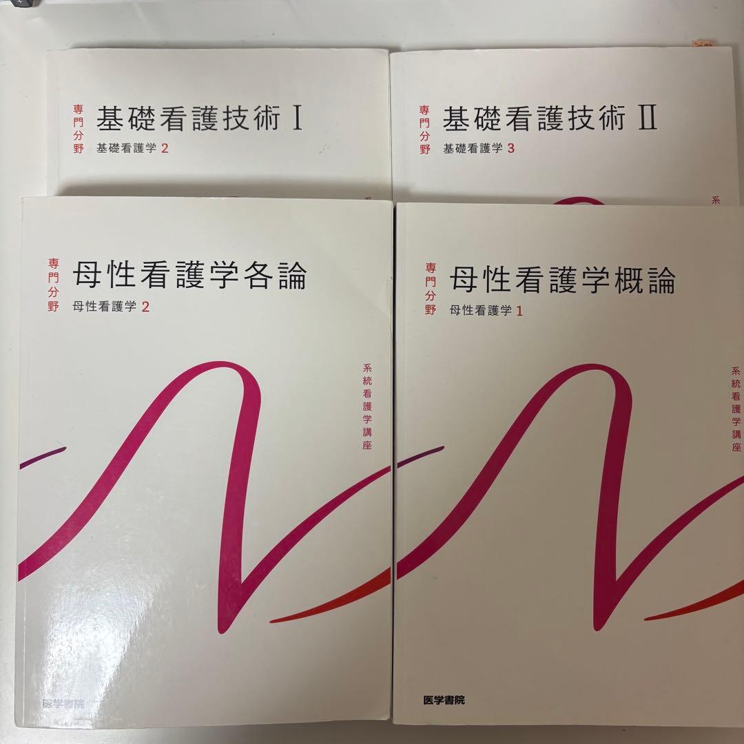 【看護】系統看護学講座・ナーシンググラフィカ・看護学テキスト・公衆衛生看護学
