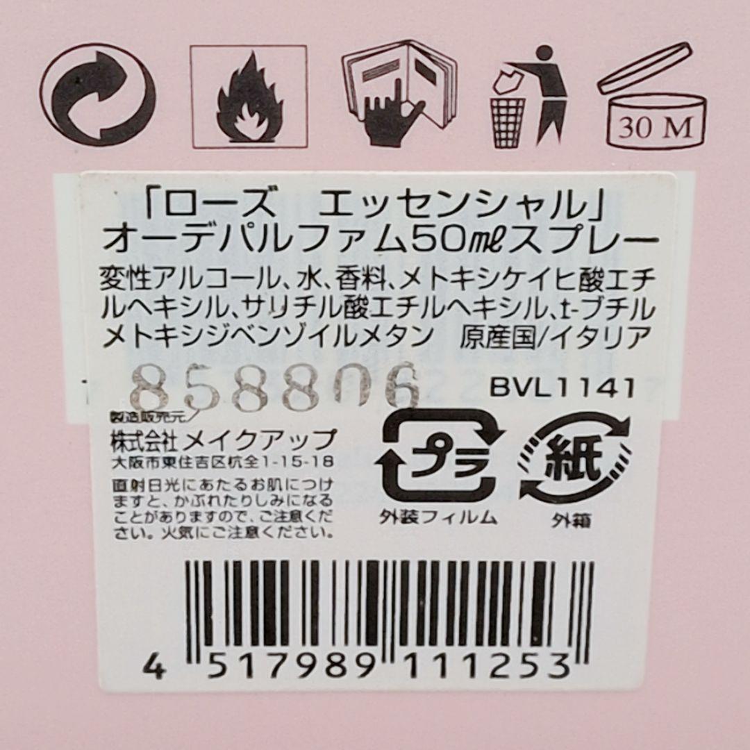 【残量8割ほど】ブルガリ ローズ エッセンシャル オーデパルファム 50ml