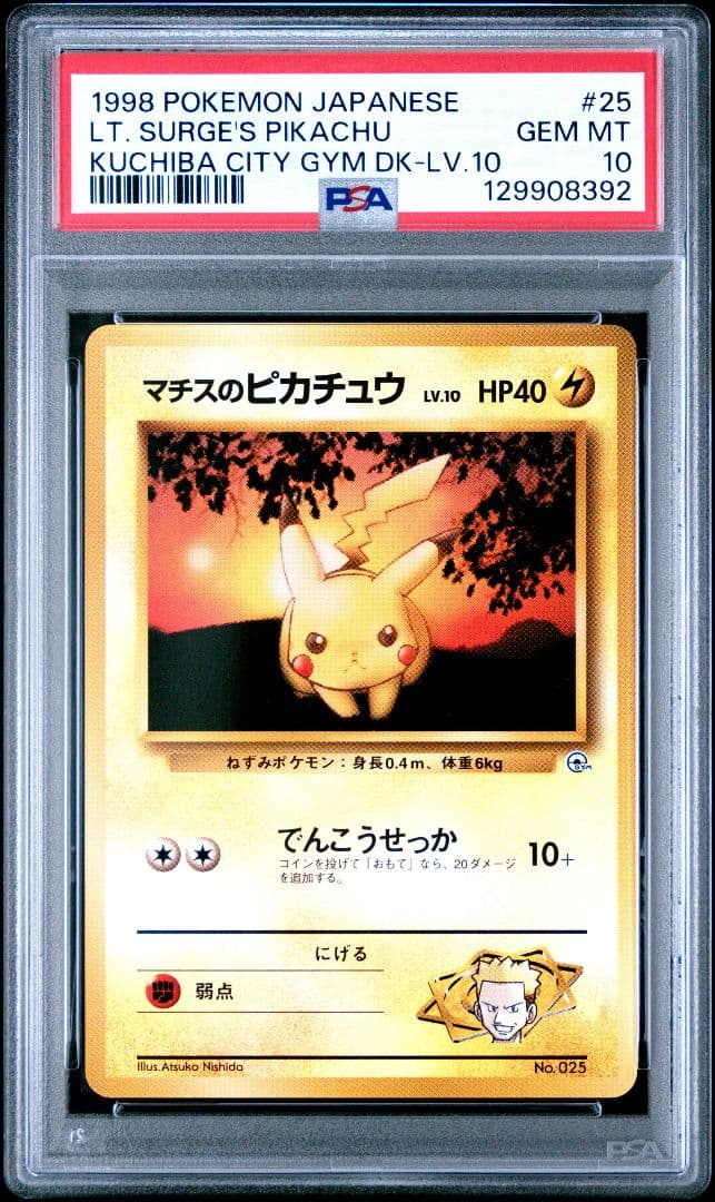 PSA10　マチスのピカチュウ Lv.10　旧裏　クチバシティジム　ジムデッキ