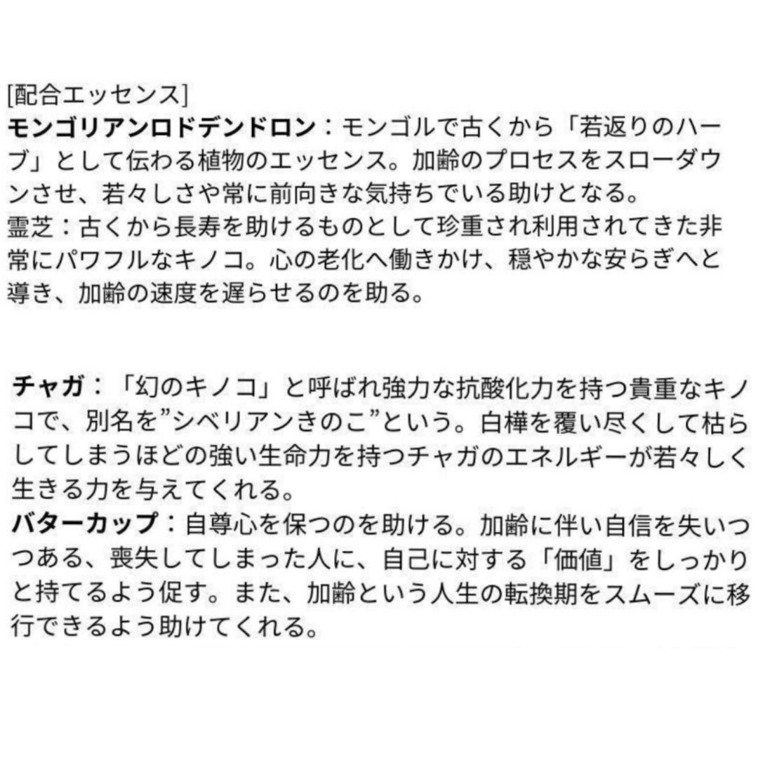 【専用】エイジレスラスター（年齢不詳）《DTWフラワーエッセンス》フォーミュラ他