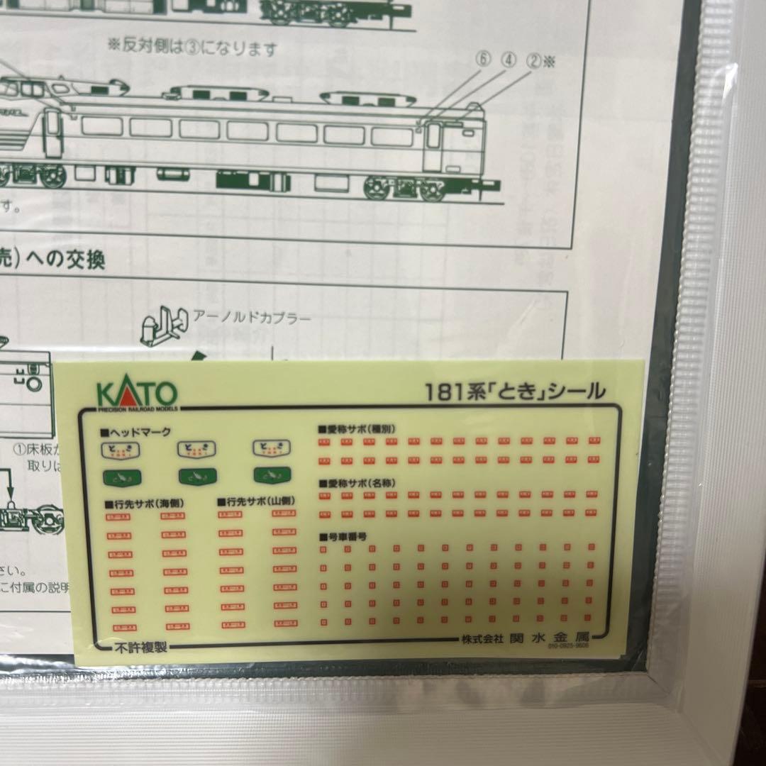 KATO 10‑351 181系「とき」 基本7両セット