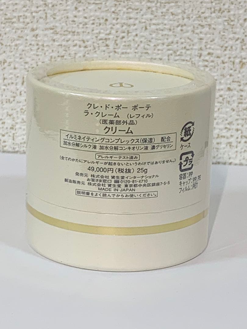 クレド・ポー・ボーテ ラ・クレーム レフィル新品未開封 35,000円