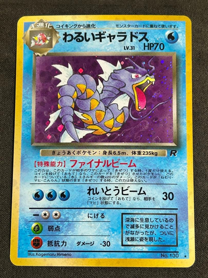 ルギア　スイクン　エリカのフシギバナ　サンダー　わるいギャラドス　旧裏　ポケカ