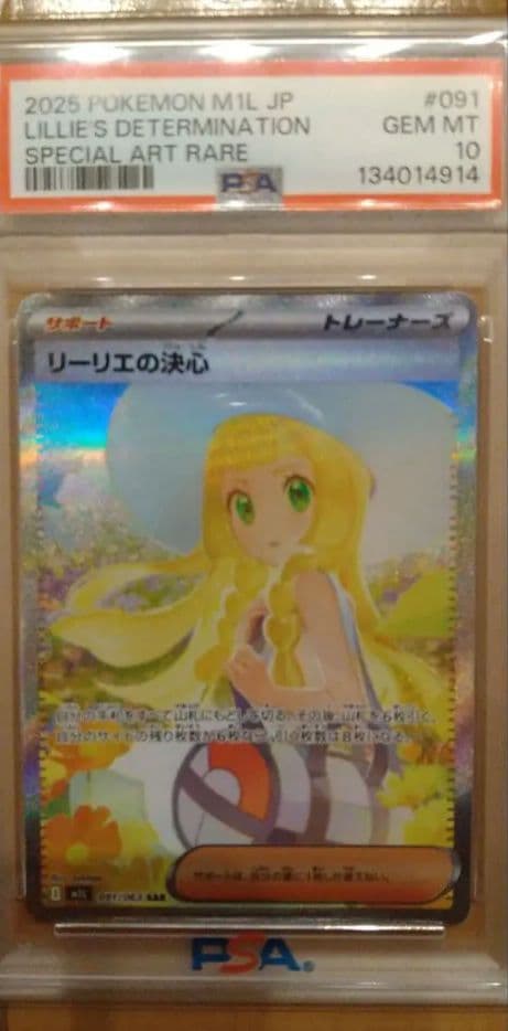 ポケモンカード　リーリエの決心 SAR　PSA10
