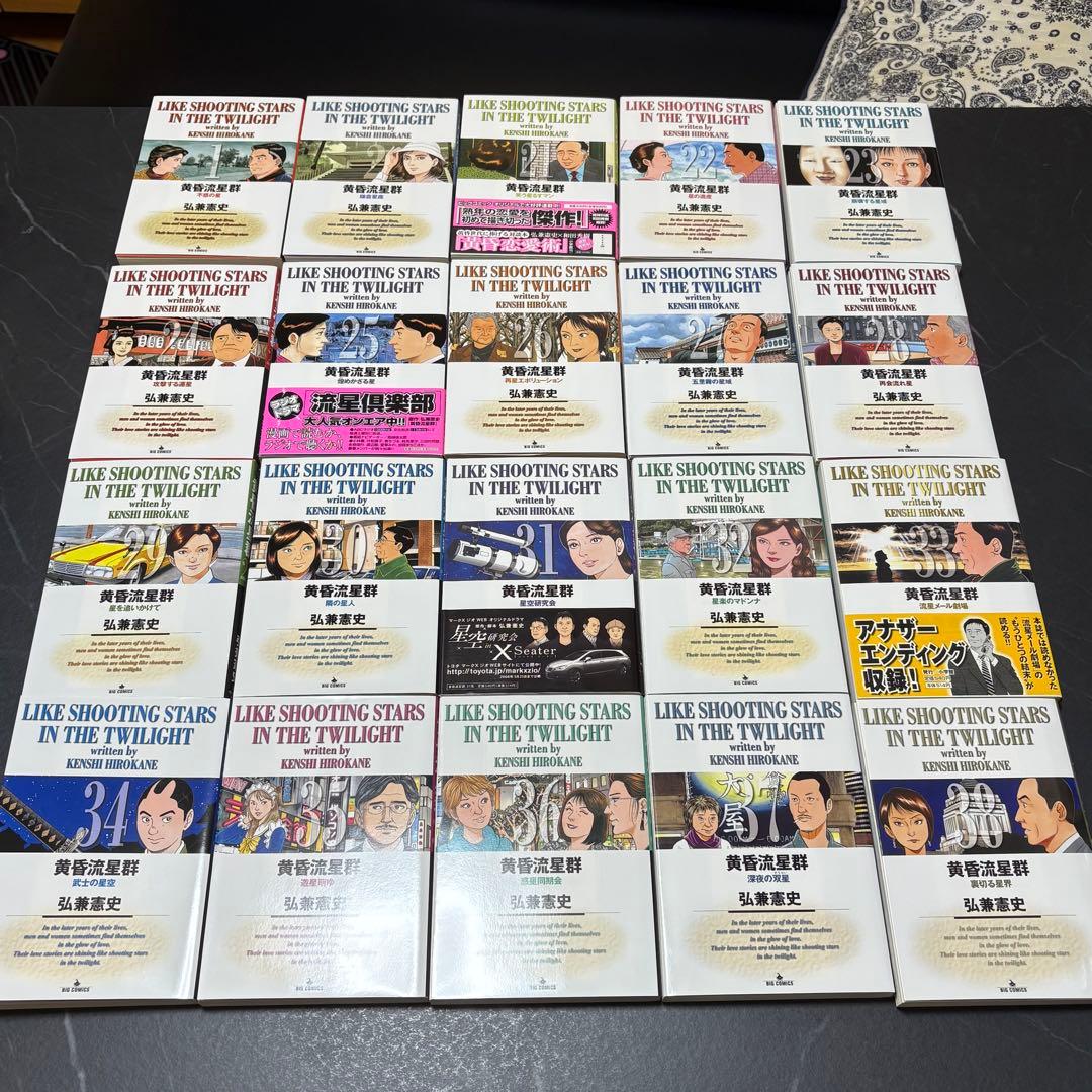 黄昏流星群　1〜74巻(54冊)セット