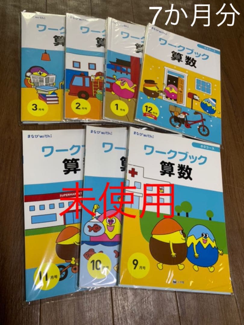 新品　まなびwith 小学3年　コナンゼミ　算数　国語　9〜3月