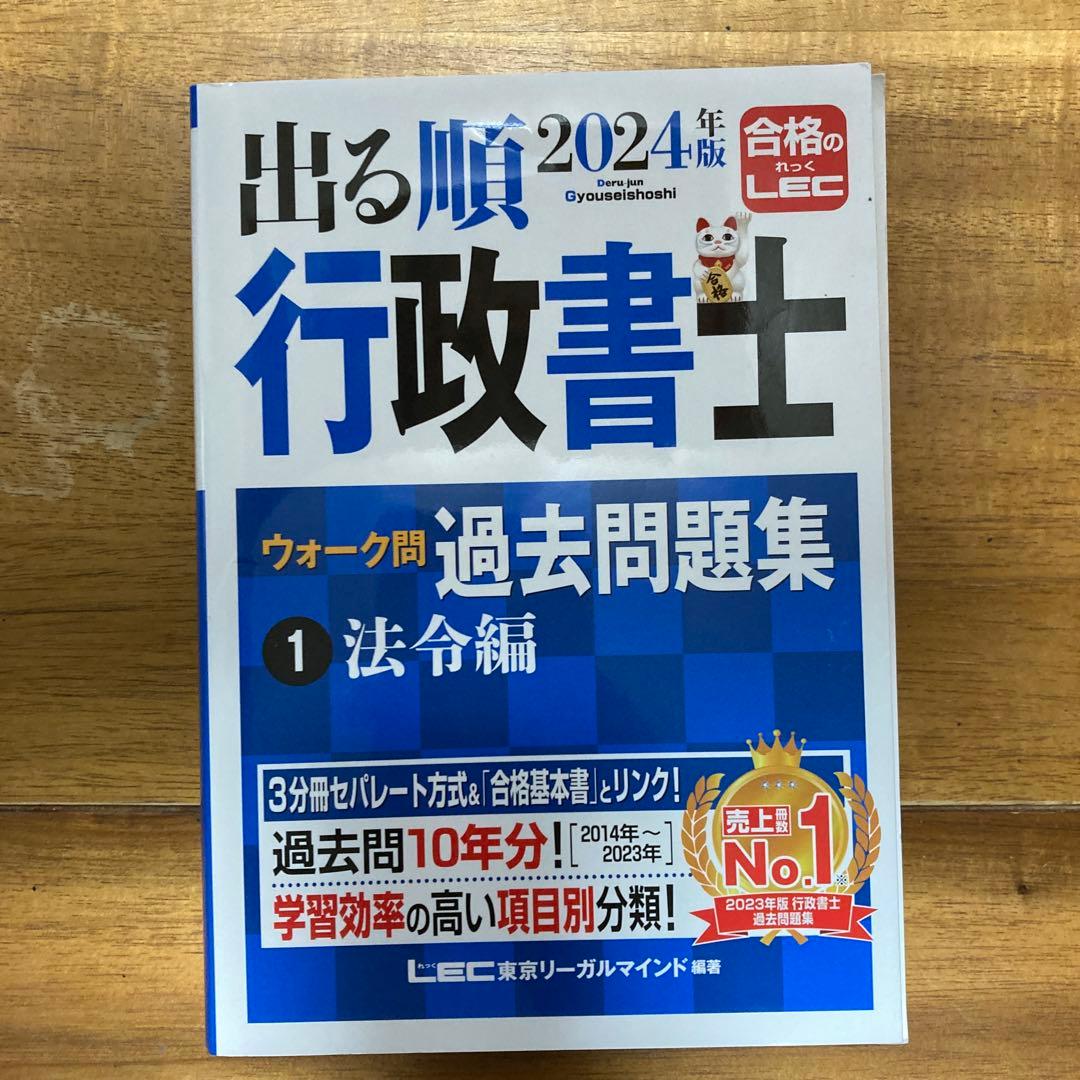 2024年版　行政書士試験対策書籍9冊セット