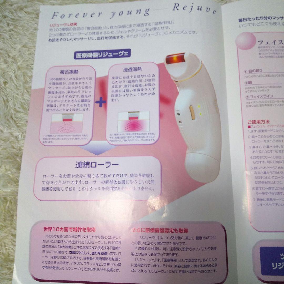 リジューヴェ 全身マッサージャー 医療機器世界10ヵ国で特許 美容器