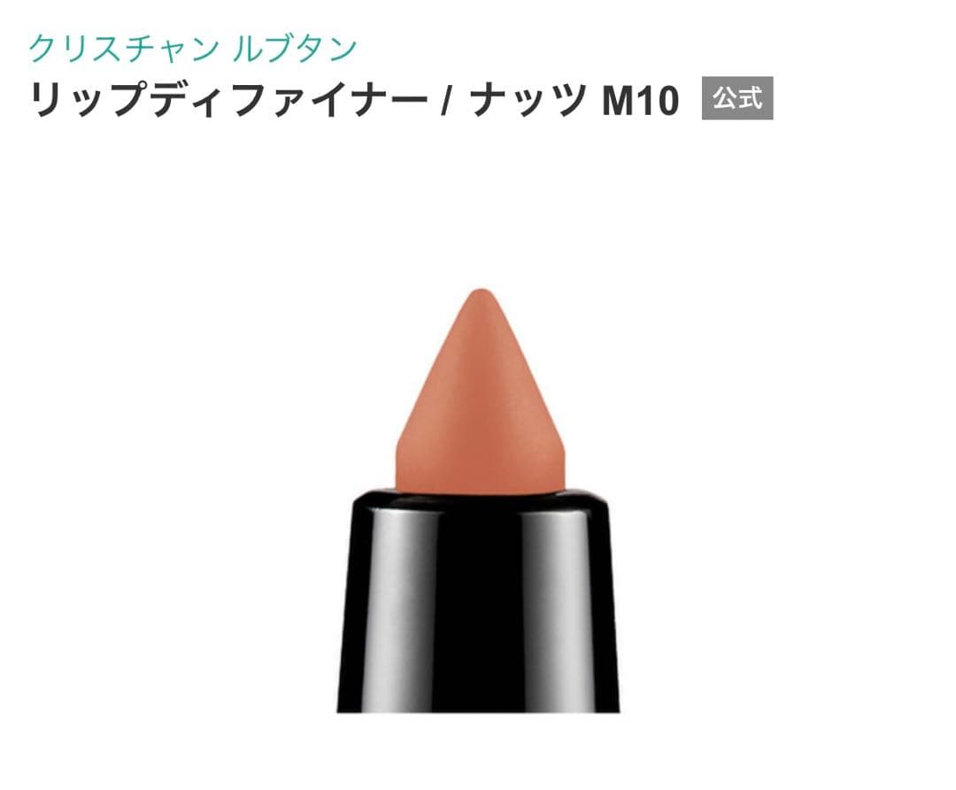 新品未使用　クリスチャンルブタン　口紅リップスティック&リップディファイナー