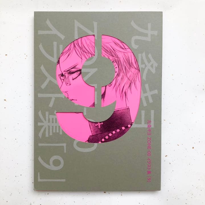 九条キヨ　ZONE-00 イラスト集「9」