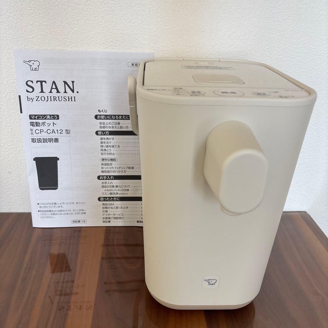 象印 電動ポット 1.2L マイコン沸とう STAN. CP-CA12-WA