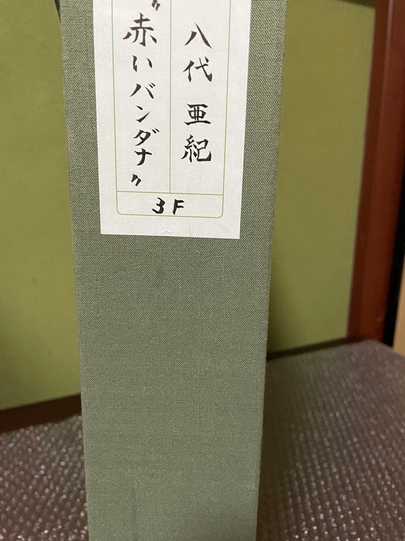 八代亜紀　絵画　真作　赤いバンダナ　 偽サイトに⚠️注意⚠️して下さい写真16と17