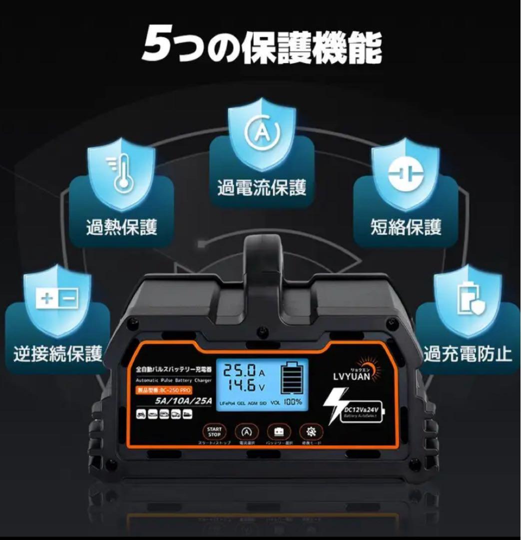自動パルスバッテリー充電器 BC-250PRO 12V.24V対応 未開封送料込