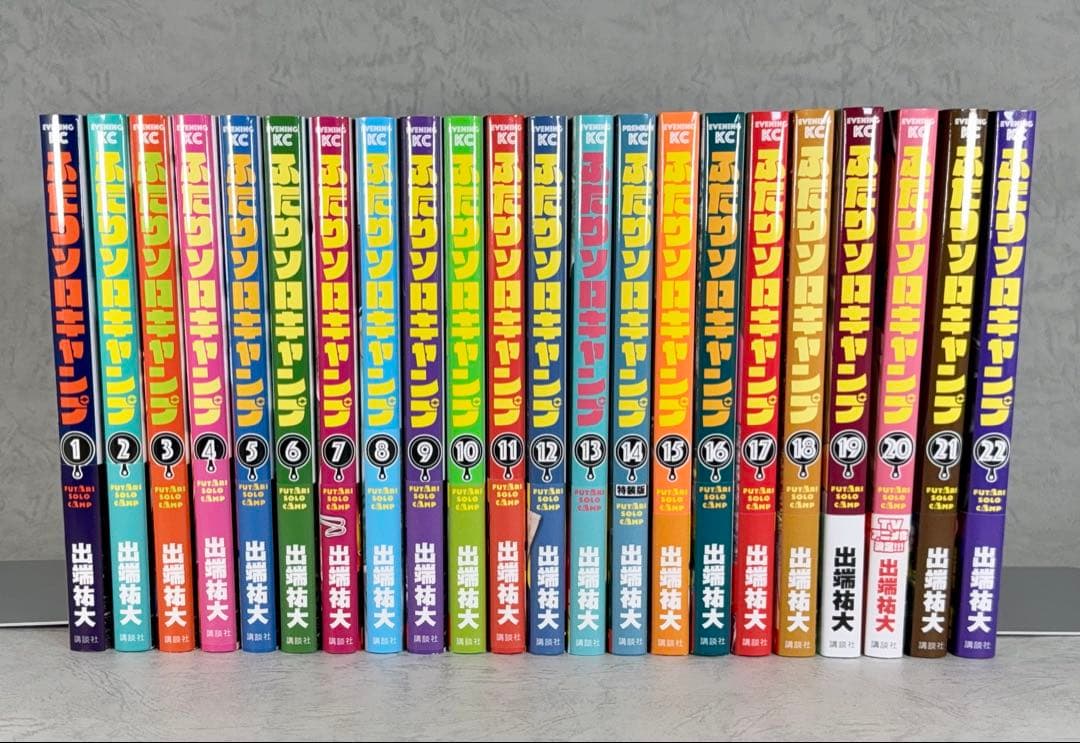 ふたりソロキャンプ 1〜22巻セット 講談社 出端祐大