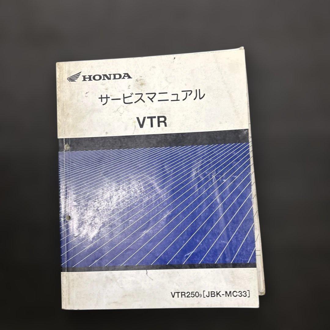 HONDA VTR250 サービスマニュアル 2版