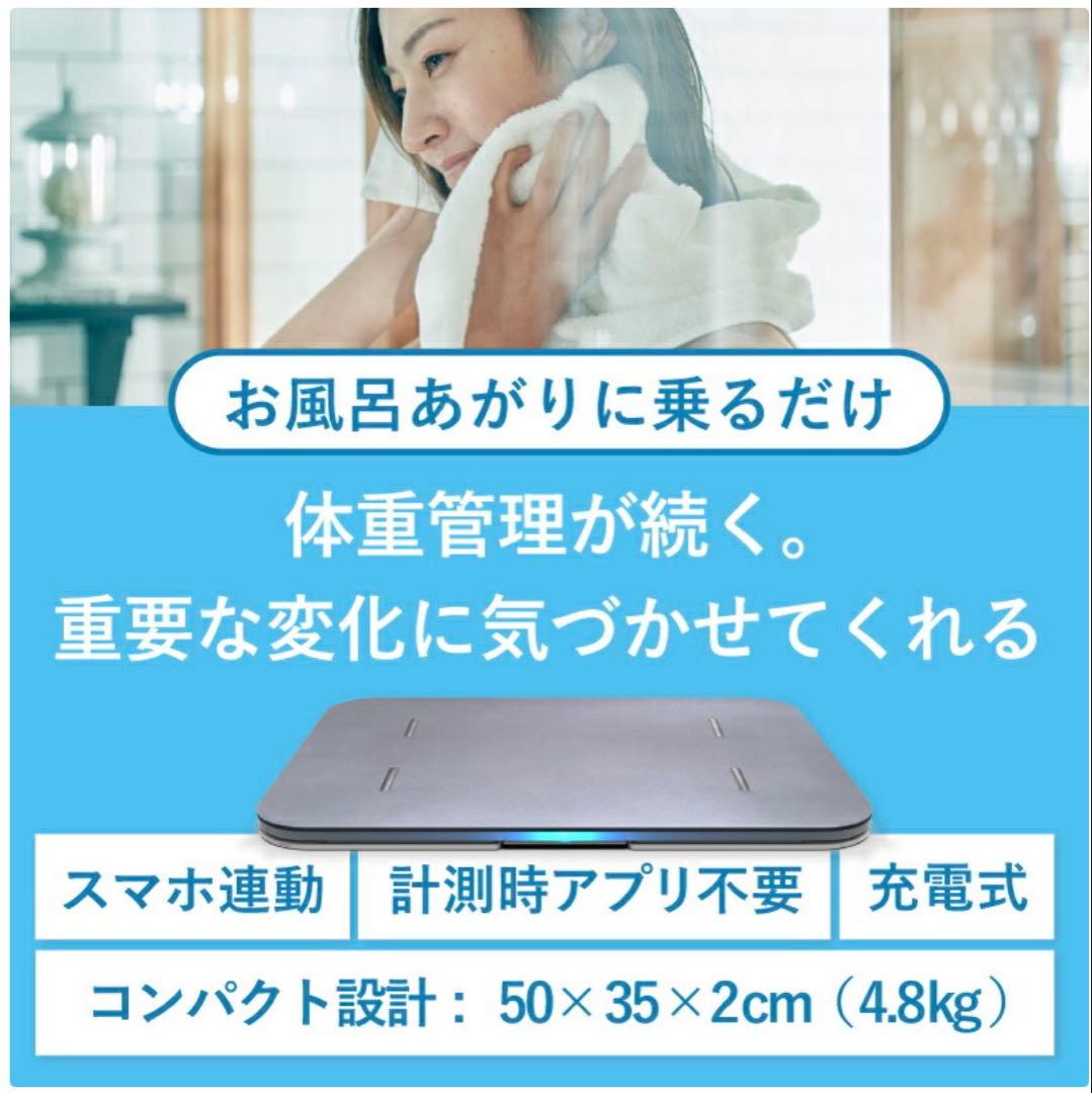 【スマートバスマット】体脂肪計・体組成計 スマホ連携