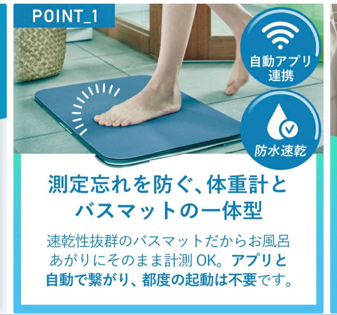 【スマートバスマット】体脂肪計・体組成計 スマホ連携