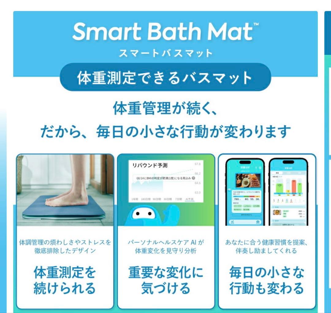 【スマートバスマット】体脂肪計・体組成計 スマホ連携