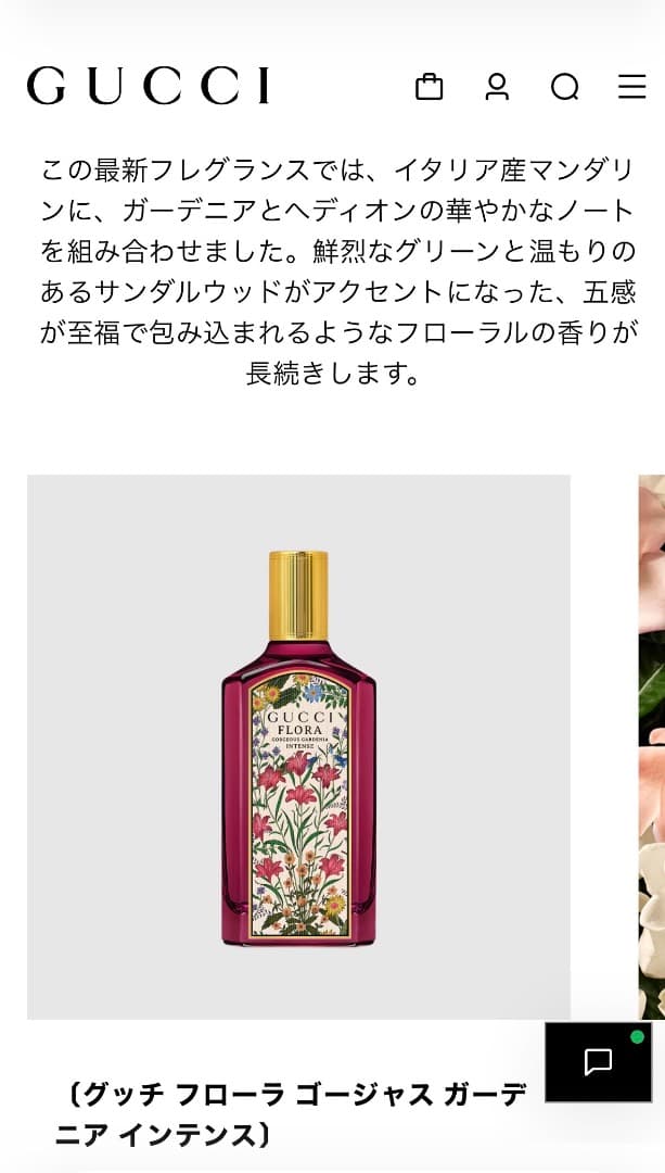 GUCCI グッチ フローラ ゴージャスガーデニア インテンス　100ml