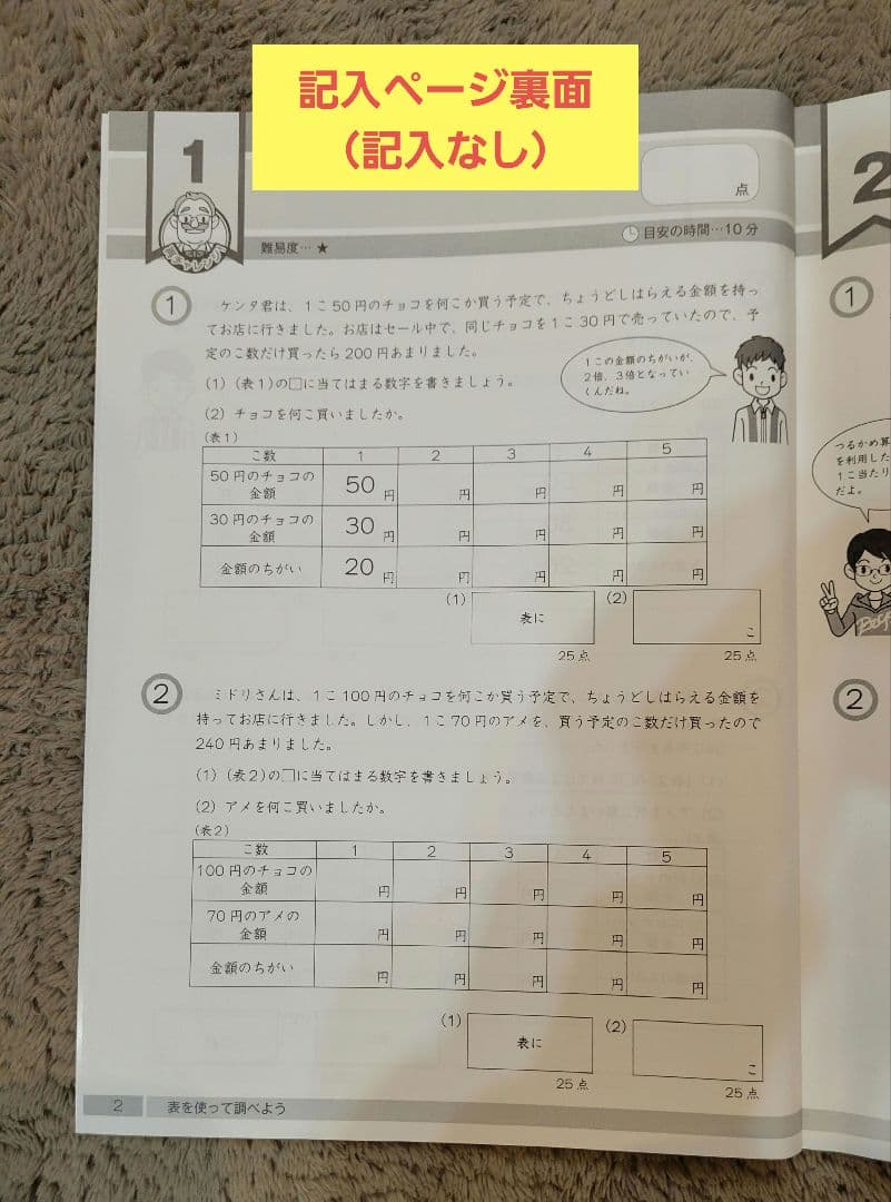グノーブル G脳ワークアウト 算数 4年 1-25