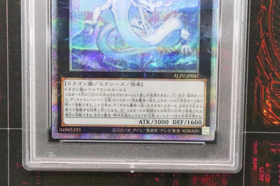 極征竜ーシャスマティス 凶征竜ーエクレプシス 37-JD0901-09C