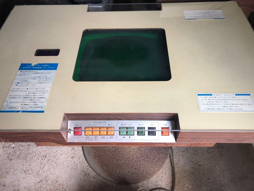 【引取り限定】任天堂コンピューターオセロ 1978年 アーケードゲーム 動作品