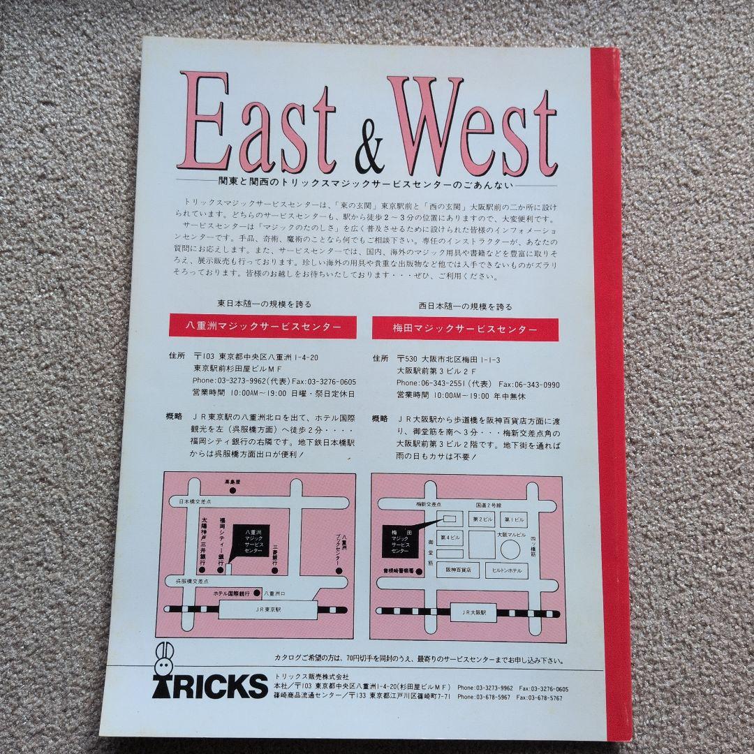 【レア品 古書】とりっくBOX 1.2.3.5.6.7