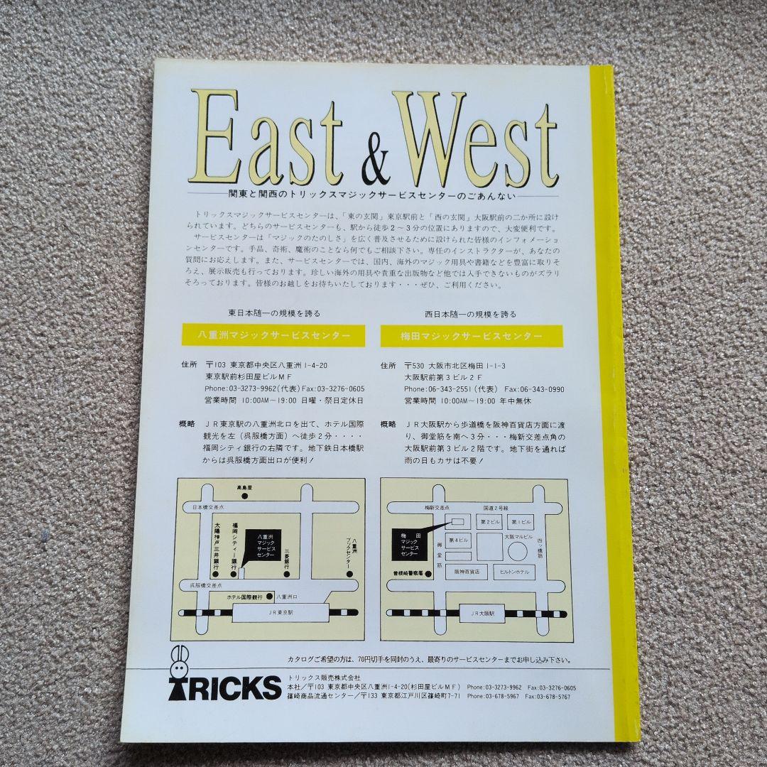 【レア品 古書】とりっくBOX 1.2.3.5.6.7