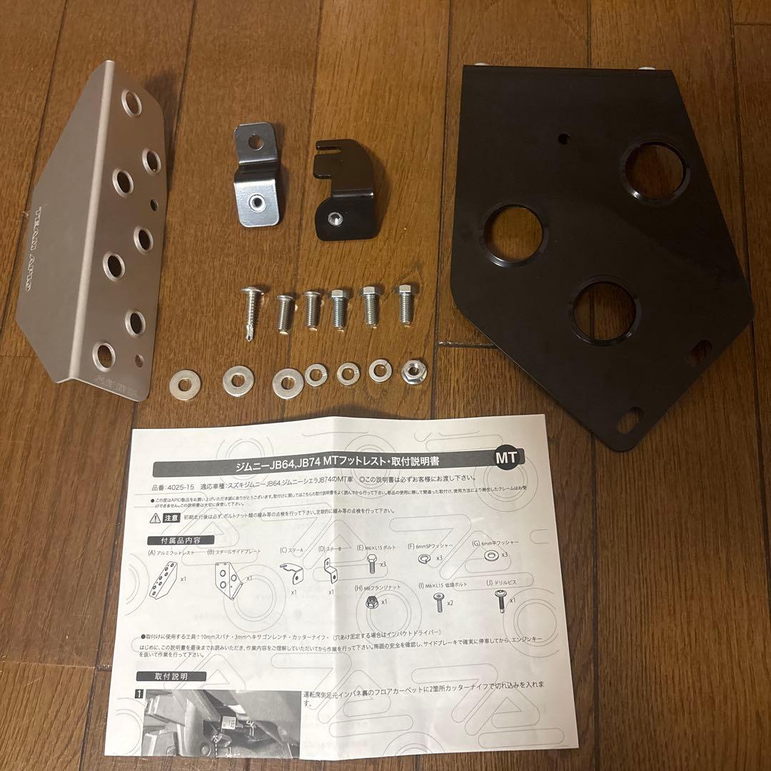 MTドライバーズフットレスト・ジムニーJB64,JB74 マニュアル車用 黒