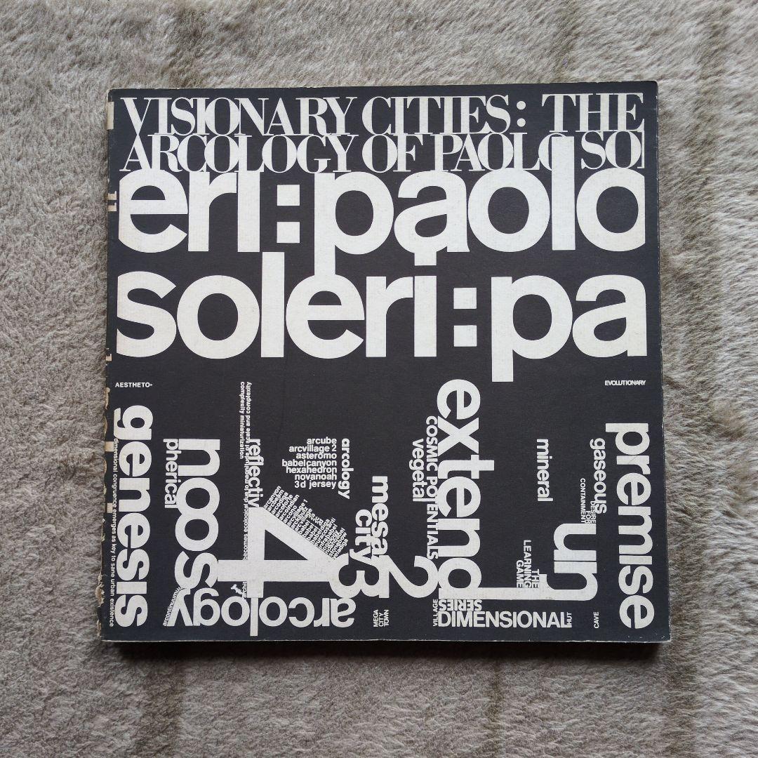 アート・デザイン・音楽 The Arcology of Paolo Soleri