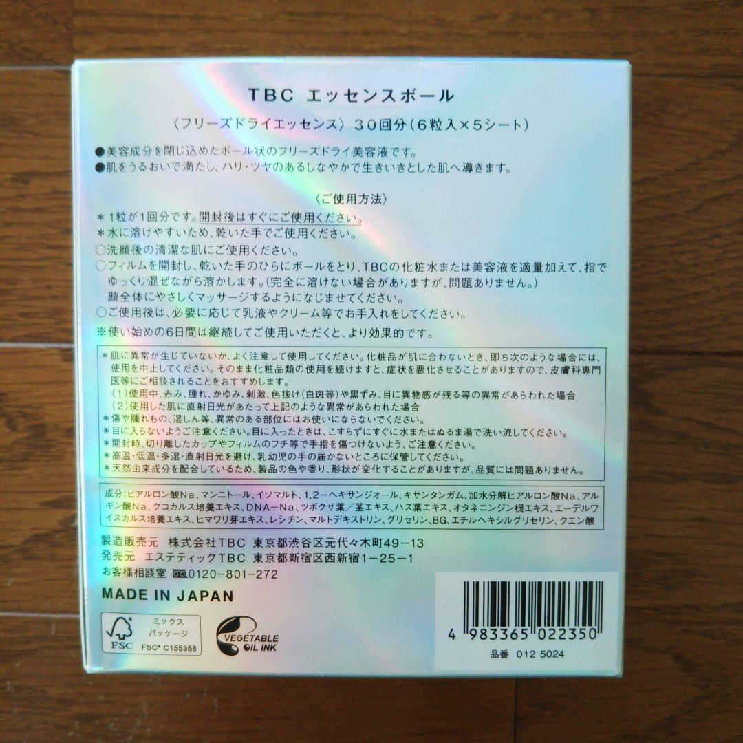TBC エッセンスボール 30回分