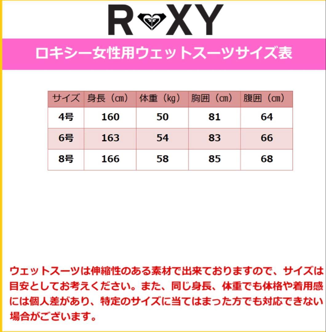 ROXY ウエットスーツ　レディース　6号