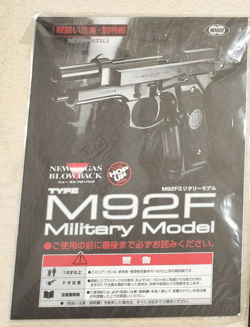 東京マルイ ベレッタM92F ガスブローバックガン 未使用品