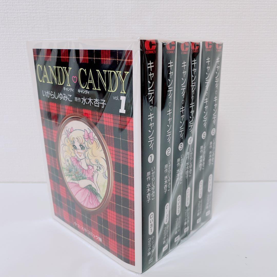 キャンディ　キャンディ いがらしゆみこ 文庫版 漫画 全巻セット