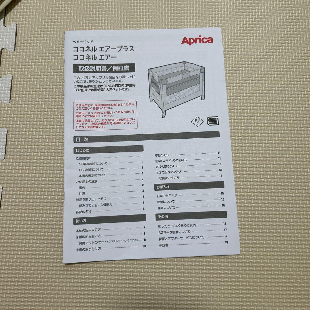 (美品) アップリカ　ココネルエアー　ホワイトグレー　　ベビーベッド