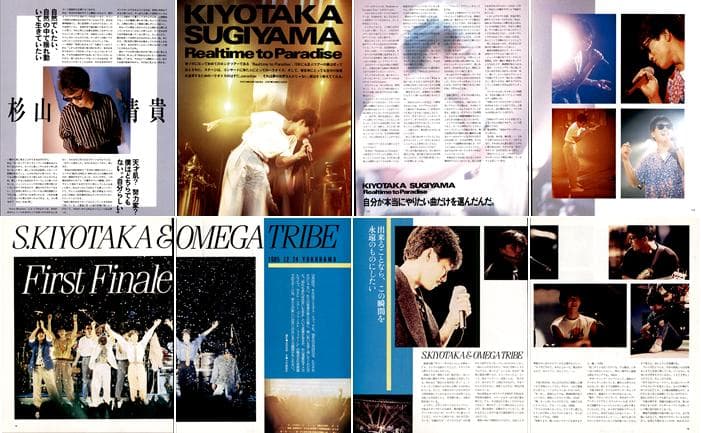 杉山清貴&オメガトライブ 雑誌 切り抜き 202P ★貴重！ほぼページ欠けなし