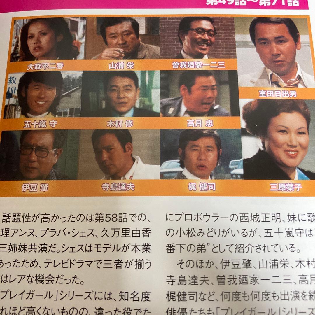 プレイガールQ DVD BOX VOL.3 沢たまき/五月みどり