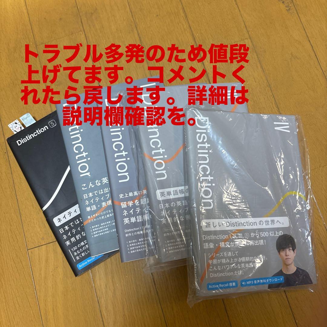 ゴラッソ:Distinction 英語学習テキスト 5冊セット